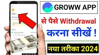 groww se paise withdraw kaise kare 2024 | how to withdraw money from groww app