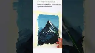Горы гуашью