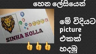 How To Make Trending Mockup Art in Mobile Sinhala | mockup art ekak hadana widiya |  SINHA KOLLA