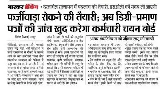 राजस्थान कर्मचारी चयन बोर्ड । rsmssb latest news । Rajasthan Education News 2024