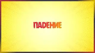 Мультяшные звуки для видео.