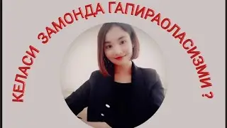 18-урок. Будущее время.  Келаси замонда гап тузишни урганамиз рус тилида.