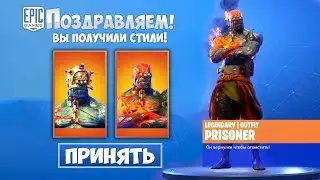 КАК ПОЛУЧИТь 4 СТИЛЬ УЗНИКА В ФОРТНАЙТ!!! ФОРТНАЙТ УЗНИК 4 СТИЛЬ