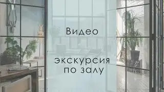Видеопроходка зал Corner WoodStudios