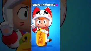 Лютый скин на Беа 😈 | #shorts #brawlstars