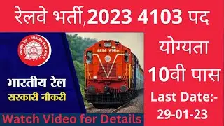 RRC SCR South Eastern Railway Act. Apprentices Recruitment 2023 रेलवे भर्ती,2023 4103 पद