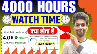 4000 Watch Hours YouTube Matlab Kya Hota Hai | 4000 Watch Time Kya Hota Hai