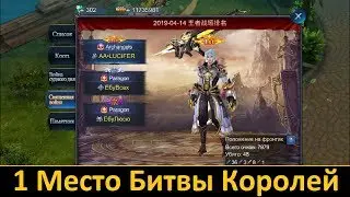 Goddess: Primal Chaos. 1 Место! Королевская битва