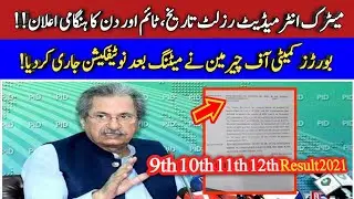 Matric & Intermediate result 2021 date day time announced - 10th result 2021 - 12th result 2021 Pbcc