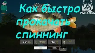 Русская рыбалка 4. Спиннинг на Вьюнке. Лучшее место прокачки спиннинга.