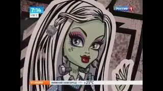 монстер хай в новостях