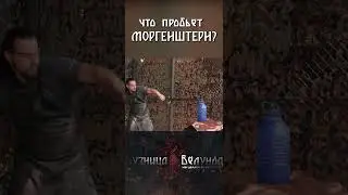 Тестируем моргенштерн