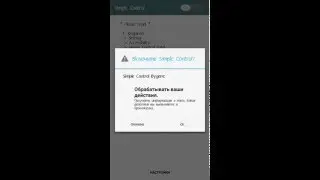 Обзор приложения Simple Control