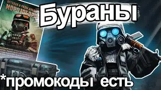 STALCRAFT Первые эмоции от Аномального Бурана. Открытие ящиков