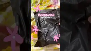 распаковка💌 #распаковка #обзор #shein #unboxing