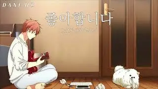 [ᴅᴀɴɪ.ʜᴢ] DAY6 (데이식스) - 좋아합니다 (ver. lo-fi)