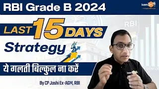 RBI Grade B 2024 || Last 15 Days Strategy || By CP Joshi (Ex AGM- RBI)