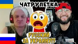 РУССКИЙ ЗА УКРАИНУ
