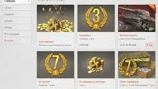 Как получить премиум аккаунт в World of Tanks