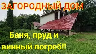 ЗАГОРОДНЫЙ ДОМ/АПШЕРОНСКИЙ РАЙОН/БАНЯ, ПРУД И ВИННЫЙ ПОГРЕБ!!/