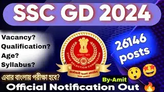 SSC GD 2024 Official Notification Out | Form fill up date | This time the exam will be in Bengali ?