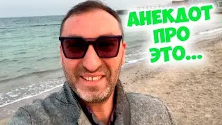 Анекдот про это...и про 