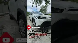 Toyota Corolla Cross #подборавтомобиля #automobile #автоэксперт #обзор #подборавтомобилей