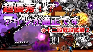 【まさかのアイツ】にゃんこ道昇段試験十二段目の適正キャラはコイツです