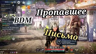 Пропавшее письмо Сианы black desert mobile