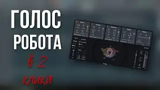ГОЛОС РОБОТА В 2 КЛИКА | FL Studio 20 Tutorial | *НЕ КЛИКБЕЙТ*