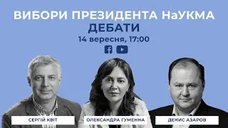 Дебати кандидатів в президенти НаУКМА