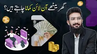 Do You Want to Earn Money from Home in 2024