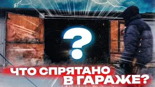 ВСЕ ДУМАЛИ ЭТО ПОМОЙКА. НАШЕЛ ЗАБЫТЫЕ ЗАПЧАСТИ НА 1.000.000₽. РАЗБОРКА В ГАРАЖЕ