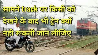 Why does not train stop after seeing a person stuck on railway track or crossing