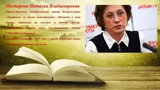Наталья Нестерова «Девушка с приветом»