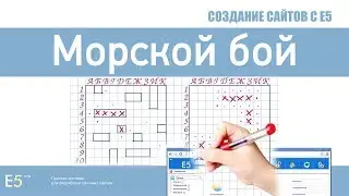 Морской бой - как создать игру за два часа
