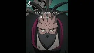 Пов: я дома и в школе 😆