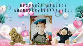 С ДНЕМ РОЖДЕНИЯ, ВНУК!
