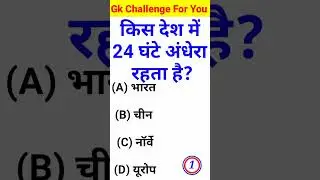 GK Question/GK In Hindi/GK Question and answer /GK Quiz//KB World Gk//