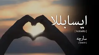 Search - Isabella (Lirik Video ~ Jawi)