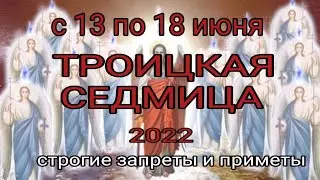 Троицкая седмица. Приметы, запреты, традиции по дням