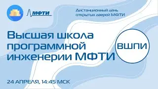 Высшая школа программной инженерии МФТИ - Яндекс (ДДОД МФТИ, весна 2022)