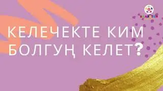 Мурзабаева Бермет