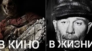 Эд Гейн. Серийный убийца, некрофил. Плейнфилдский вампир. СТРАШИЛКИ НА НОЧЬ