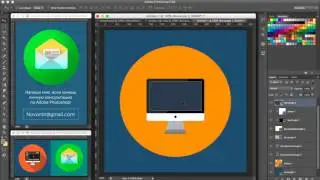 Lessons Photoshop - how to draw a computer icon in the style of the flat - part 4