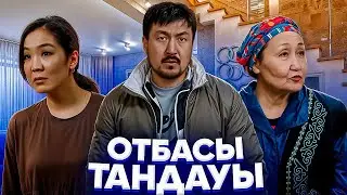ОТБАСЫ ТАНДАУЫ  / Жаңа қазақша кино / 2025