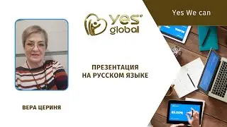 Презентация 10.10.2024 Вера Цериня