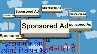 [HindHow to get sponsored ads on Instagram -  Instagram sponsored ads -  sponsored ads on instagram