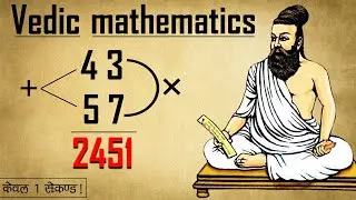 FASTEST VEDIC MATHS TRICKS TO MULTIPLY NUMBERS | VEDIC MATHS TRICKS FOR FAST CALCULATIONS