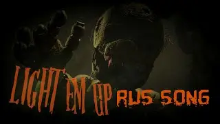 [SFM/FNAF/Music] - Light Em Up - (RUS SONG/НА РУССКОМ)